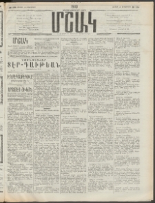 Մշակ, 1910, Երեսունութերորդ տարի, Թիւ 199 (Ուրբաթ, Սեպտեմբերի 10)