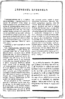 Հայկական արձագանգ