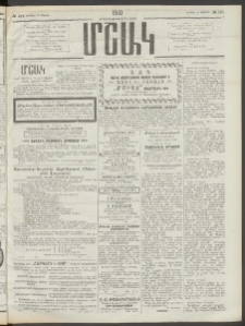 Մշակ, 1910, Երեսունութերորդ տարի, Թիւ 104 (Կիրակի, Մայիսի 16)
