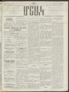 Մշակ, 1910, Երեսունութերորդ տարի, Թիւ 110 (Կիրակի, Մայիսի 23)