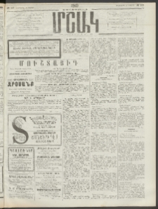 Մշակ, 1910, Երեսունութերորդ տարի, Թիւ 113 (Հինգշաբթի, Մայիսի 27)