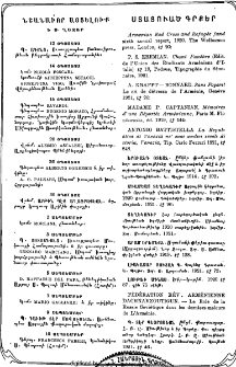 Ստացուած գրքեր