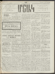 Մշակ, 1910, Երեսունութերորդ տարի, Թիւ 117 (Չորեքշաբթի, Յունիսի 2)