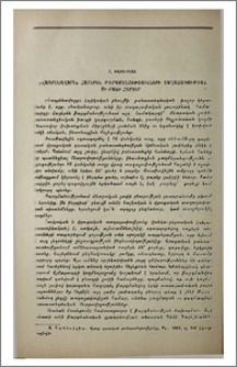 «Վագրենավորի» հայերեն թարգմանությունների տաղաչափության մի քանի հարցեր