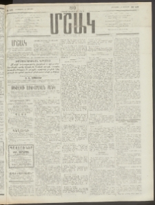 Մշակ, 1910, Երեսունութերորդ տարի, Թիւ 130 (Հինգշաբթի, Յունիսի 17)