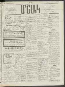 Մշակ, 1910, Երեսունութերորդ տարի, Թիւ 135 (Հինգշաբթի, Յունիսի 24)