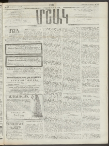 Մշակ, 1910, Երեսունութերորդ տարի, Թիւ 83 (Հինգշաբթի, Ապրիլի 22)