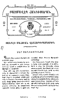 Տանդէի մահուան վեցհարիւրամեակին
