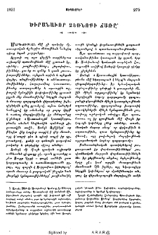 Ծիրանաւոր ձեռնոքի ճառը