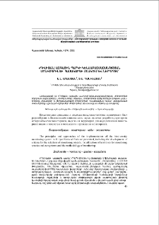 Դիլիջան¦ ազգային պարկի կենսաբազմազանության մոնիթորինգի համակարգի մշակում և ներդրում