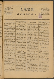 ԼՈՅՍ: Հանդէս ազգային, 1885, Երեքտասաներորդ տարի, Թիւ 517 (Շաբաթ, 27 Ապրիլ)
