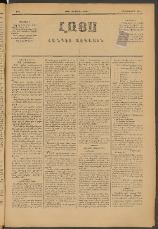 ԼՈՅՍ: Հանդէս ազգային, 1885, Երեքտասաներորդ տարի, Թիւ 518 (Չորեքշաբթի, 1 Մայիս)