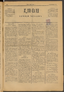 ԼՈՅՍ: Հանդէս ազգային, 1885, Երեքտասաներորդ տարի, Թիւ 519 (Շաբաթ, 4 Մայիս)