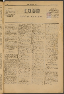 ԼՈՅՍ: Հանդէս ազգային, 1885, Երեքտասաներորդ տարի, Թիւ 520 (Չորեքշաբթի, 8 Մայիս)