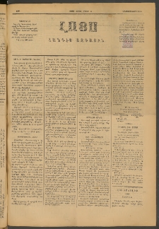 ԼՈՅՍ: Հանդէս ազգային, 1885, Երեքտասաներորդ տարի, Թիւ 521 (Շաբաթ, 11 Մայիս)