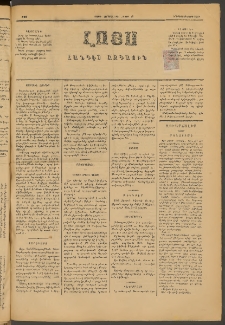 ԼՈՅՍ: Հանդէս ազգային, 1885, Երեքտասաներորդ տարի, Թիւ 522 (Հինգշաբթի, 15 Մայիս)