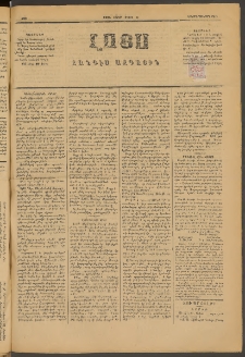 ԼՈՅՍ: Հանդէս ազգային, 1885, Երեքտասաներորդ տարի, Թիւ 523 (Շաբաթ, 18 Մայիս)