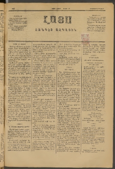 ԼՈՅՍ: Հանդէս ազգային, 1885, Երեքտասաներորդ տարի, Թիւ 525 (Շաբաթ, 25 Մայիս)