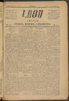 ԼՈՅՍ: Հանդէս, 1885, Երեքտասաներորդ տարի, Թիւ 526 (Երեքշաբթի , 11 Յունիս)