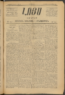 ԼՈՅՍ: Հանդէս, 1885, Երեքտասաներորդ տարի, Թիւ 527 (Հինգշաբթի , 13 Յունիս)