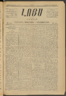 ԼՈՅՍ: Հանդէս, 1885, Երեքտասաներորդ տարի, Թիւ 528 (Շաբաթ, 15 Յունիս)