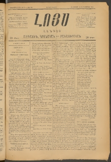 ԼՈՅՍ: Հանդէս, 1885, Երեքտասաներորդ տարի, Թիւ 529 (Երեքշաբթի, 18 Յունիս)
