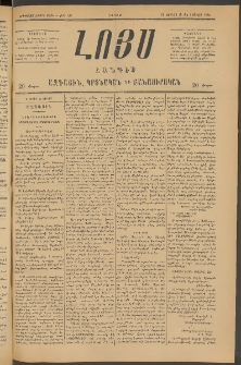 ԼՈՅՍ: Հանդէս, 1885, Երեքտասաներորդ տարի, Թիւ 531 (Շաբաթ, 22 Յունիս)