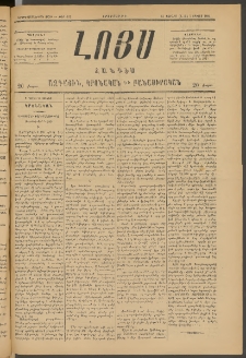 ԼՈՅՍ: Հանդէս, 1885, Երեքտասաներորդ տարի, Թիւ 532 (Երեքշաբթի, 25 Յունիս)