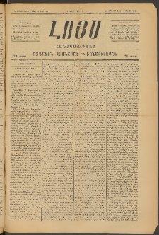 ԼՈՅՍ: Հանապազօրեայ, 1885, Երեքտասաներորդ տարի, Թիւ 533 (Չորեքշաբթի, 26 Յունիս)