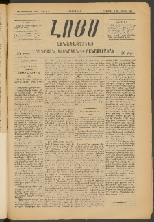 ԼՈՅՍ: Հանապազօրեայ, 1885, Երեքտասաներորդ տարի, Թիւ 534 (Հինգշաբթի, 27 Յունիս)