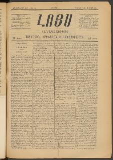 ԼՈՅՍ: Հանապազօրեայ, 1885, Երեքտասաներորդ տարի, Թիւ 536 (Շաբաթ, 29 Յունիս)