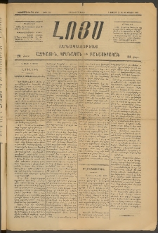 ԼՈՅՍ: Հանապազօրեայ, 1885, Երեքտասաներորդ տարի, Թիւ 538 (Չորեքշաբթի, 3 Յուլիս)
