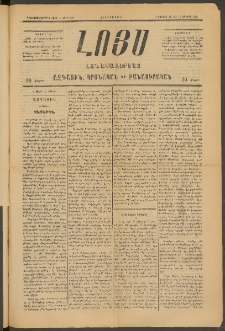 ԼՈՅՍ: Հանապազօրեայ, 1885, Երեքտասաներորդ տարի, Թիւ 539 (Հինգշաբթի, 4 Յուլիս)