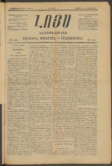 ԼՈՅՍ: Հանապազօրեայ, 1885, Երեքտասաներորդ տարի, Թիւ 540 (Շաբաթ, 7 Յուլիս)
