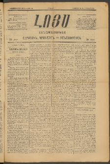 ԼՈՅՍ: Հանապազօրեայ, 1885, Երեքտասաներորդ տարի, Թիւ 541 (Շաբաթ, 6 Յուլիս)
