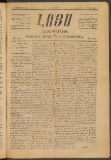 ԼՈՅՍ: Հանապազօրեայ, 1885, Երեքտասաներորդ տարի, Թիւ 542 (Երկուշաբթի, 8 Յուլիս)