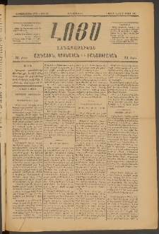 ԼՈՅՍ: Հանապազօրեայ, 1885, Երեքտասաներորդ տարի, Թիւ 543 (Երեքշաբթի, 9 Յուլիս)