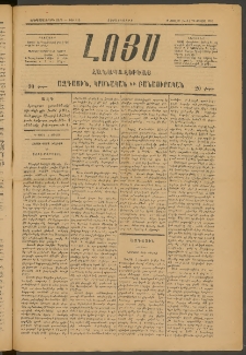 ԼՈՅՍ: Հանապազօրեայ, 1885, Երեքտասաներորդ տարի, Թիւ 544 (Չորեքշաբթի, 10 Յուլիս)