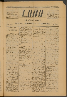 ԼՈՅՍ: Հանապազօրեայ, 1885, Երեքտասաներորդ տարի, Թիւ 545 (Հինգշաբթի, 11 Յուլիս)