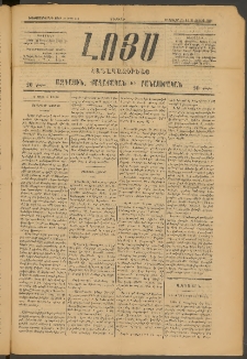 ԼՈՅՍ: Հանապազօրեայ, 1885, Երեքտասաներորդ տարի, Թիւ 546 (Ուրբաթ, 12 Յուլիս)