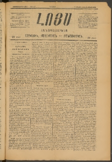 ԼՈՅՍ: Հանապազօրեայ, 1885, Երեքտասաներորդ տարի, Թիւ 547 (Շաբաթ, 13 Յուլիս)