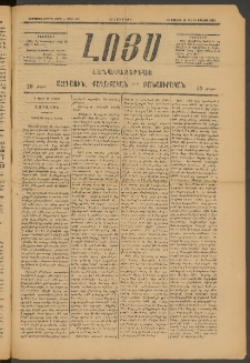 ԼՈՅՍ: Հանապազօրեայ, 1885, Երեքտասաներորդ տարի, Թիւ 551 (Հինգշաբթի, 18 Յուլիս)