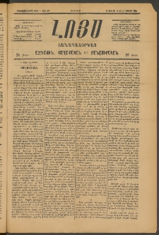 ԼՈՅՍ: Հանապազօրեայ, 1885, Երեքտասաներորդ տարի, Թիւ 552 (Ուրբաթ, 19 Յուլիս)