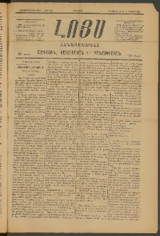 ԼՈՅՍ: Հանապազօրեայ, 1885, Երեքտասաներորդ տարի, Թիւ 553 (Շաբաթ, 20 Յուլիս)