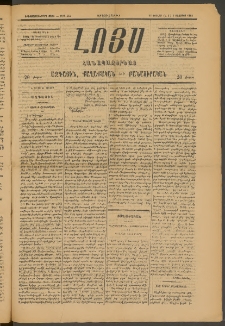 ԼՈՅՍ: Հանապազօրեայ, 1885, Երեքտասաներորդ տարի, Թիւ 554 (Երկուշաբթի, 22 Յուլիս)