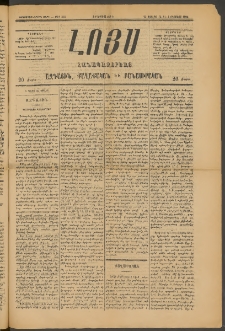 ԼՈՅՍ: Հանապազօրեայ, 1885, Երեքտասաներորդ տարի, Թիւ 555 (Երեքշաբթի, 23 Յուլիս)