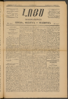 ԼՈՅՍ: Հանապազօրեայ, 1885, Երեքտասաներորդ տարի, Թիւ 556 (Չորեքշաբթի, 24 Յուլիս)