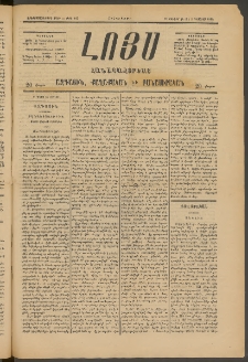 ԼՈՅՍ: Հանապազօրեայ, 1885, Երեքտասաներորդ տարի, Թիւ 557 (Հինգշաբթի, 25 Յուլիս)