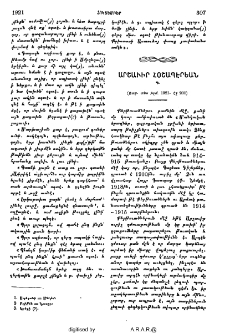 Արշաւիր Հօշապէրեան