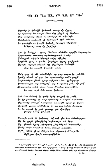 Պոնաբարդ